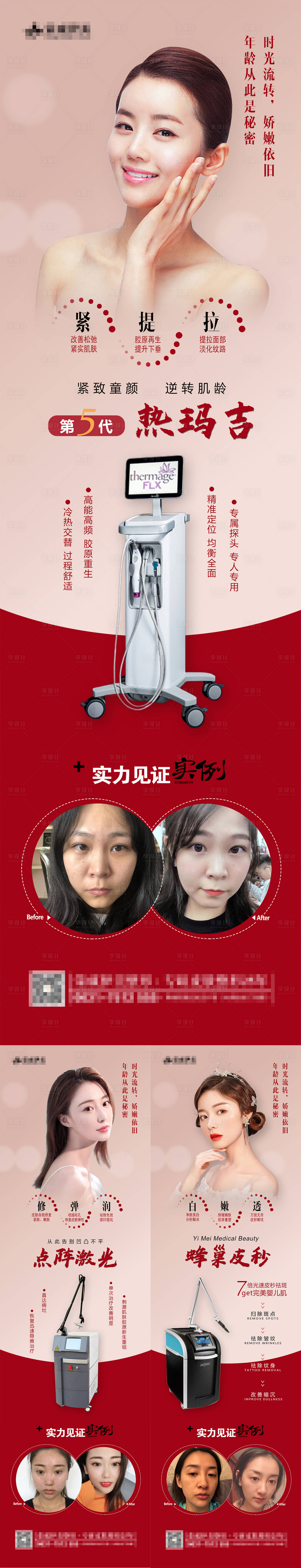 源文件下载【享设计】搜索编号：92310008432213310【医美皮肤治疗海报】