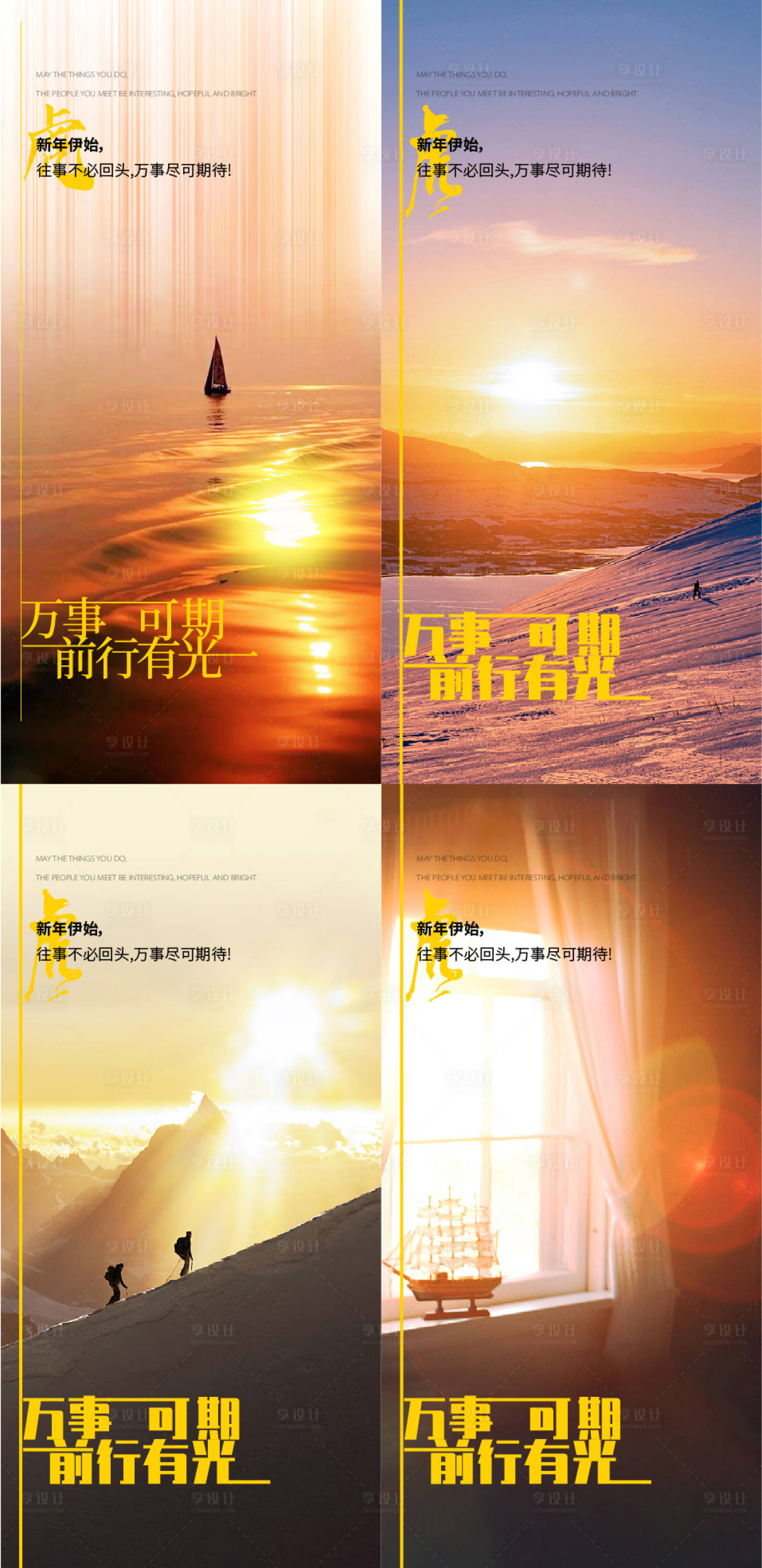 源文件下载【享设计】搜索编号：37950008577302878【虎年开工系列海报】