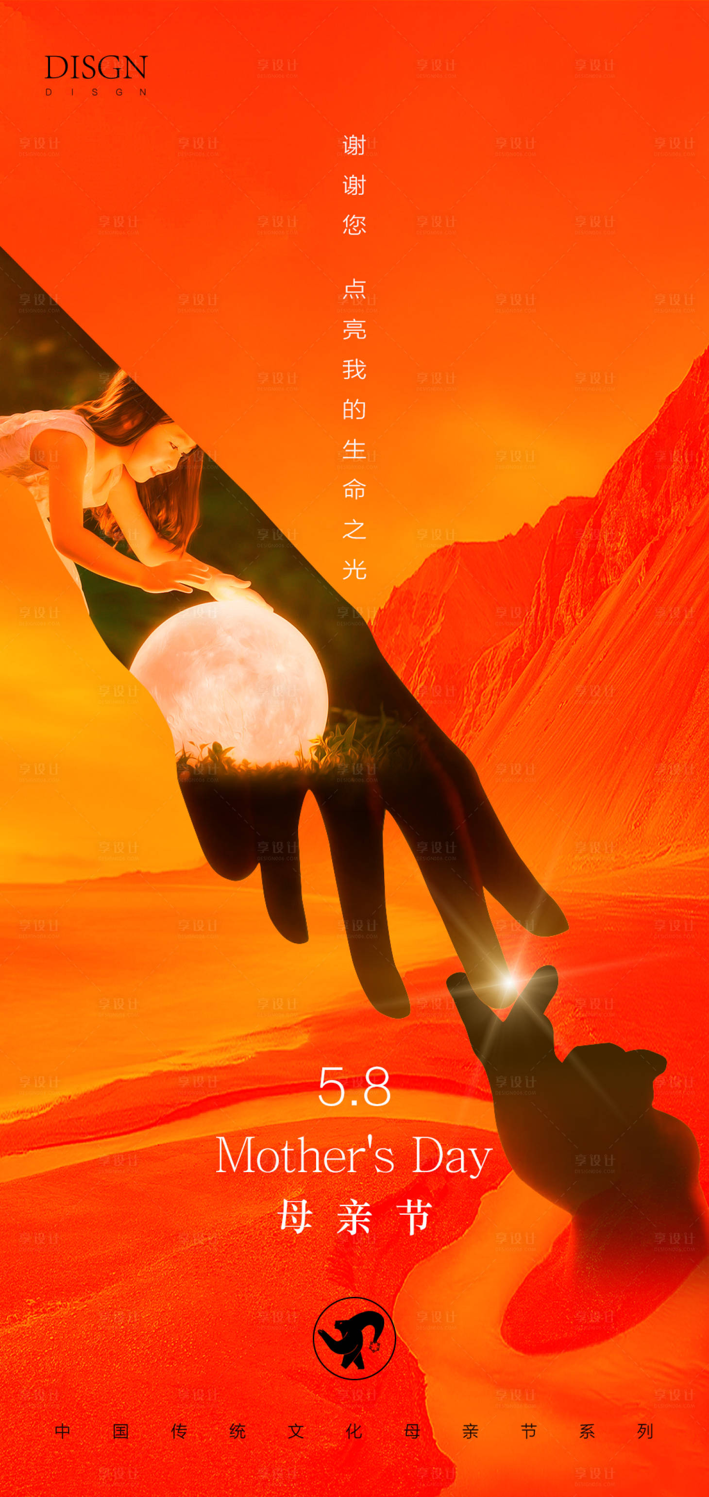源文件下载【享设计】搜索编号：18590008641285860【母亲节】