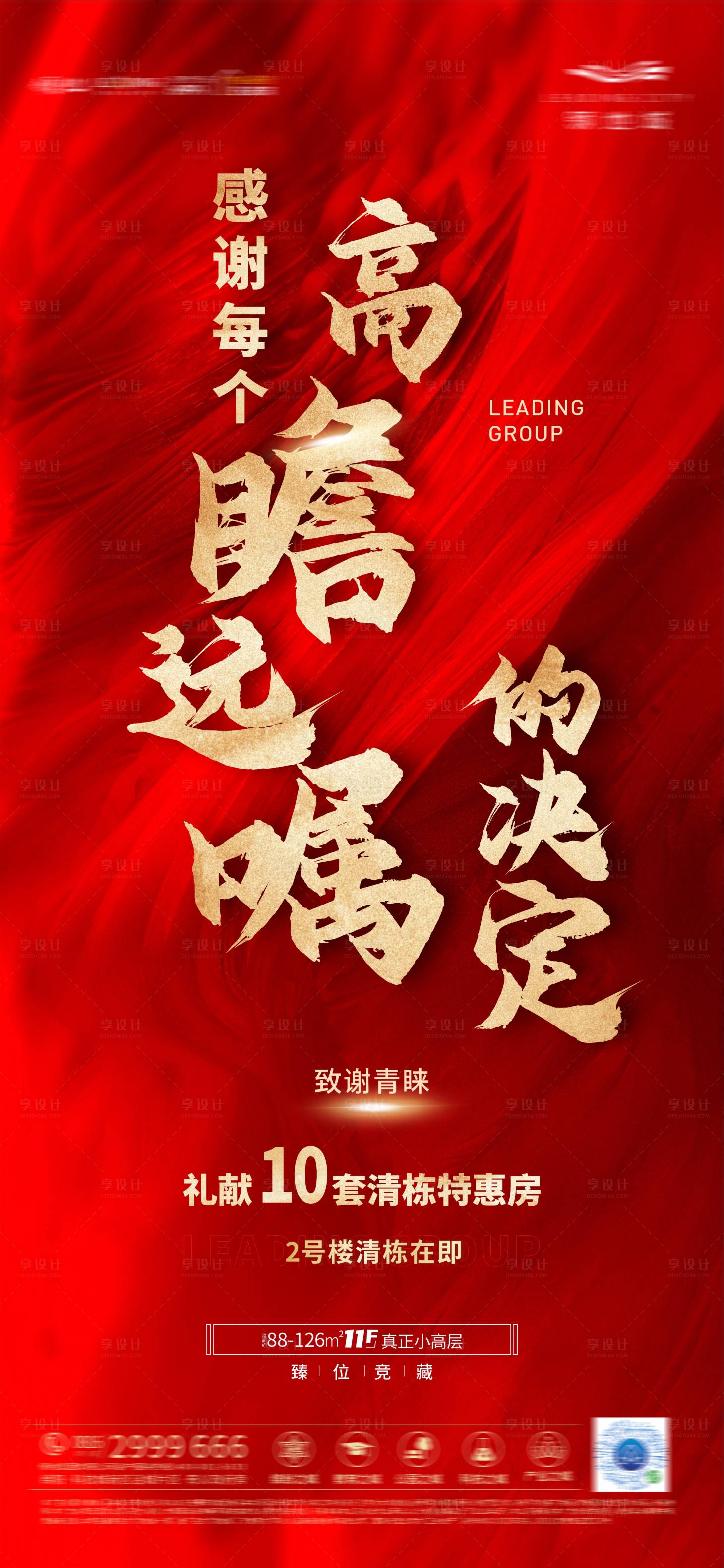 源文件下载【热销清栋海报】编号：23660008321209831