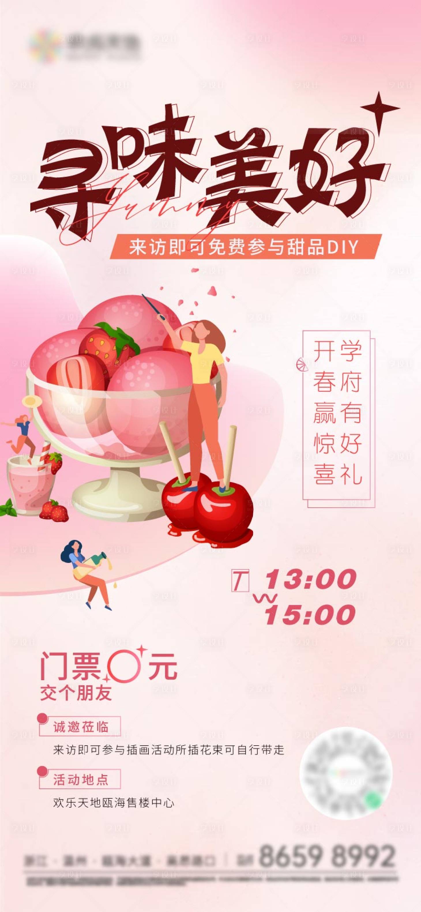源文件下載【享設計】搜索編號：76090008605936190【甜品海報】
