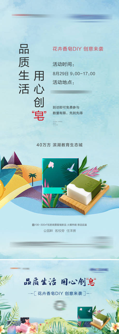 源文件下载【手工皂创意海报】编号：46530008370884602