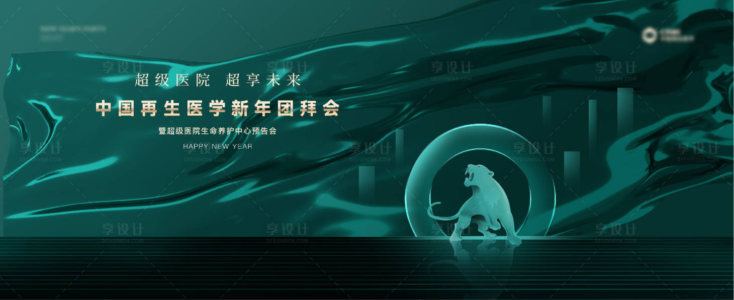 源文件下载【享设计】搜索编号：12800008358117953【2022虎年年会会议绿色背景展板】