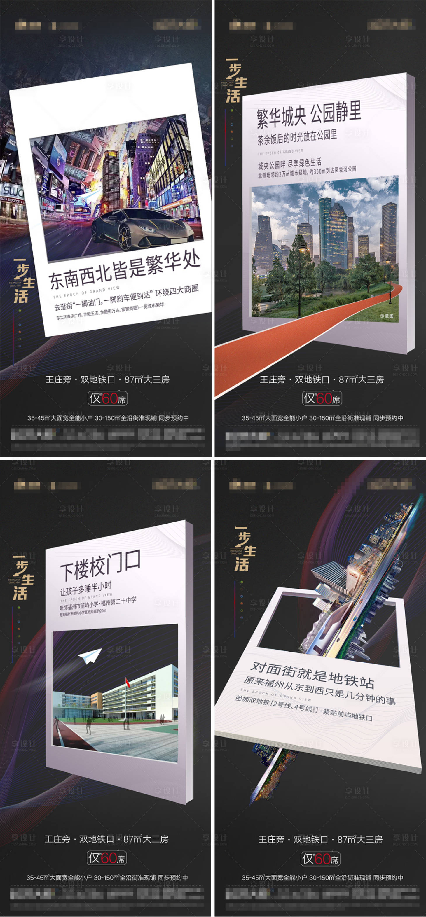 源文件下載【城市生活價值點系列海報】編號：88820008473952342