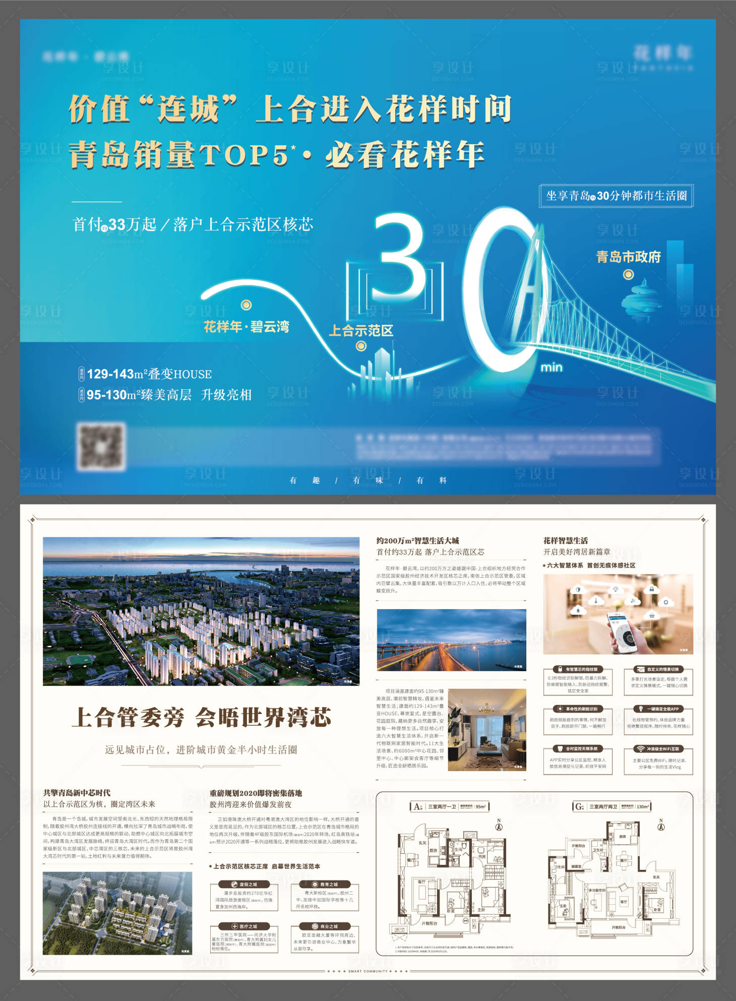 源文件下載【享設計】搜索編號：56590008337583576【地產大橋區位價值點單頁】
