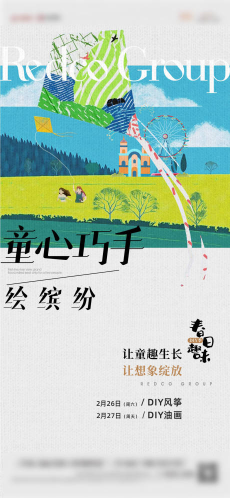 源文件下载【风筝活动海报】编号：37080008582504113