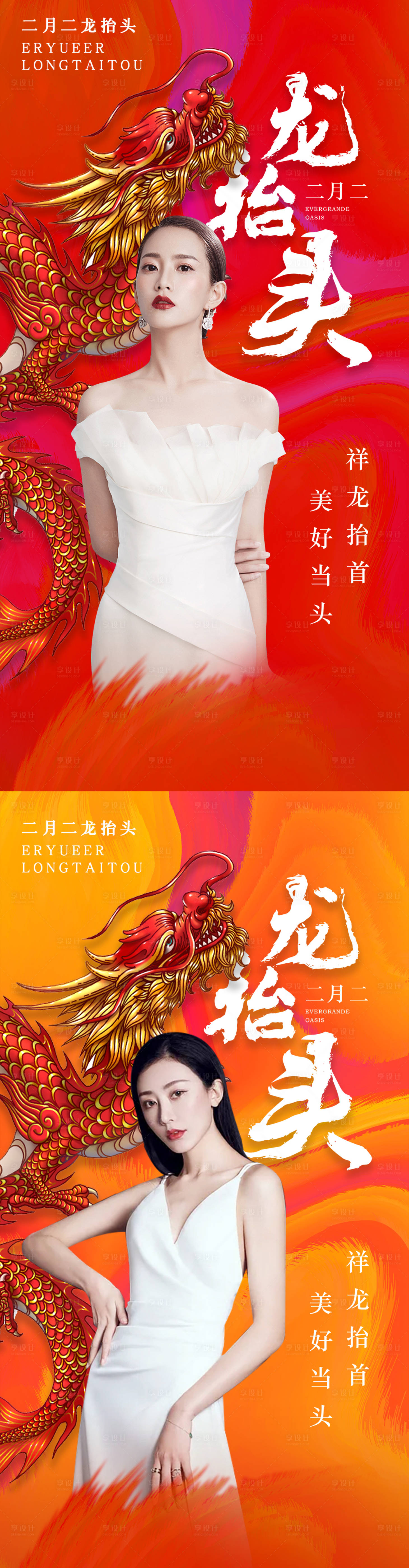 源文件下載【享設(shè)計(jì)】搜索編號(hào)：83600008423791475【醫(yī)美龍?zhí)ь^二月二系列海報(bào)】