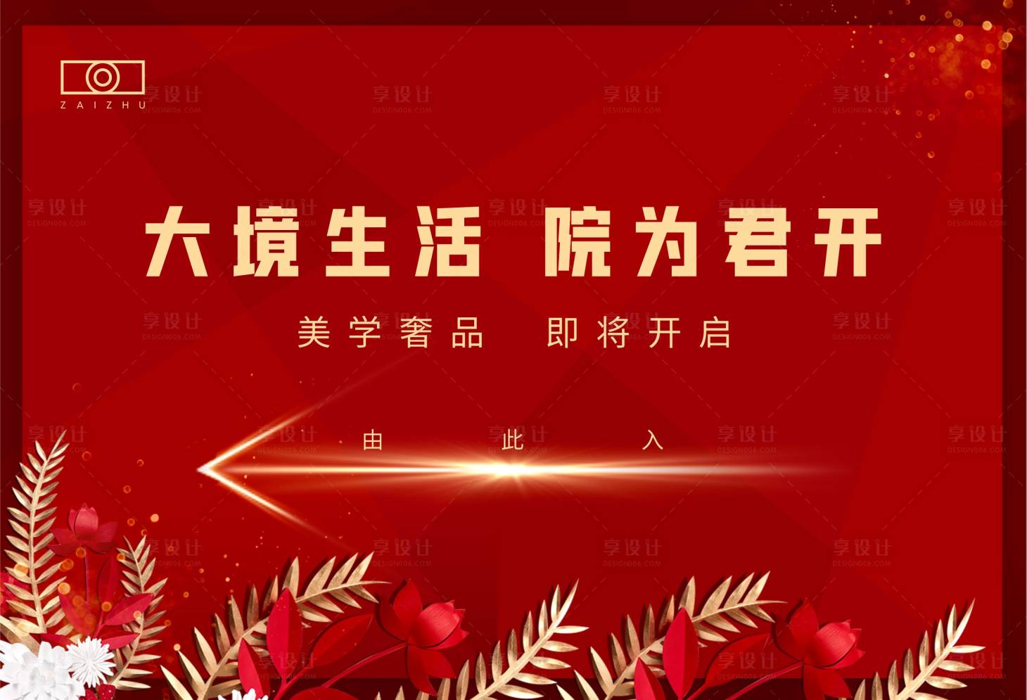 源文件下载【地产节点导视红金活动背景板】编号：20220214170931451