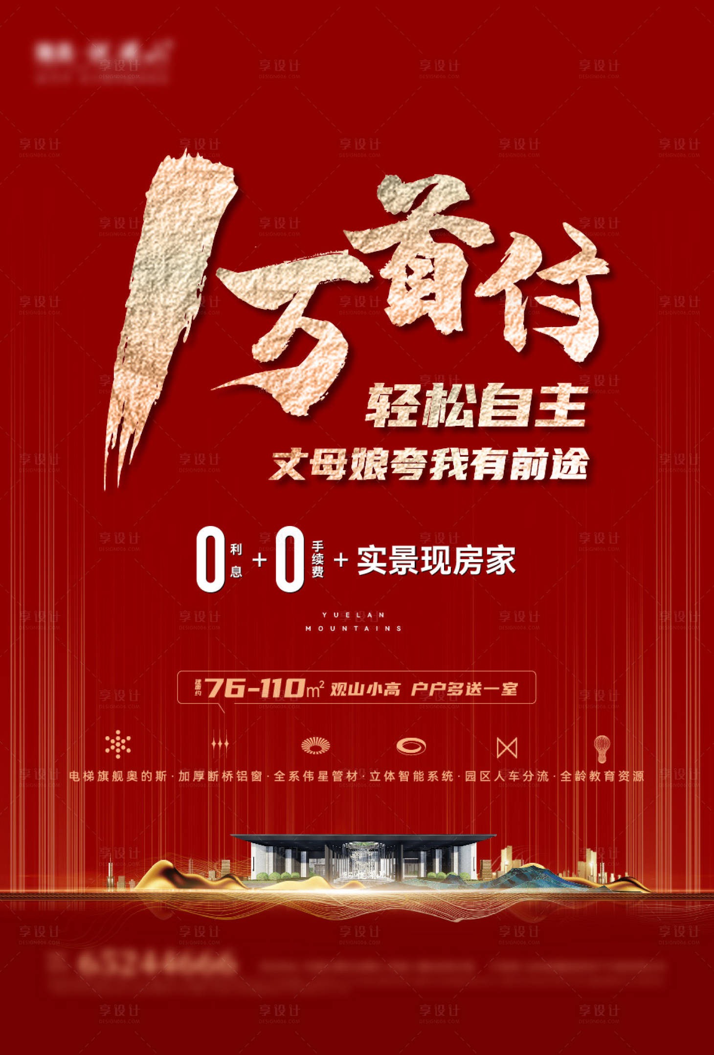 源文件下载【一万首付促销红金活动海报】编号：69560008441424982