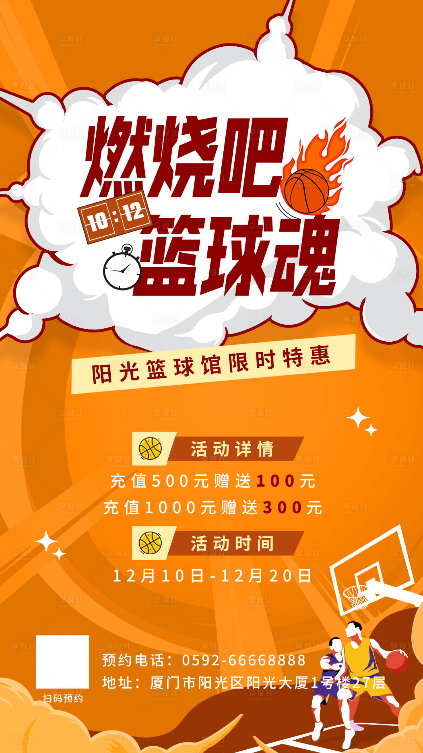 源文件下载【享设计】搜索编号：75340008382234401【燃烧吧 】