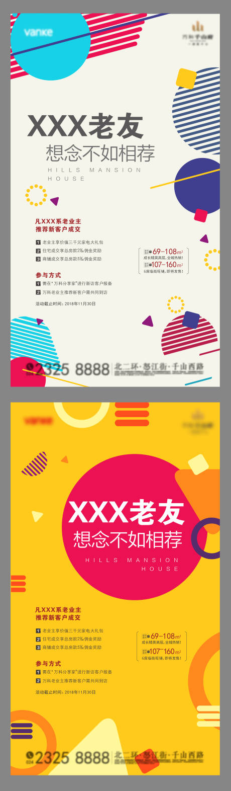 源文件下载【享设计】搜索编号：69980008581515701【老带新海报系列】
