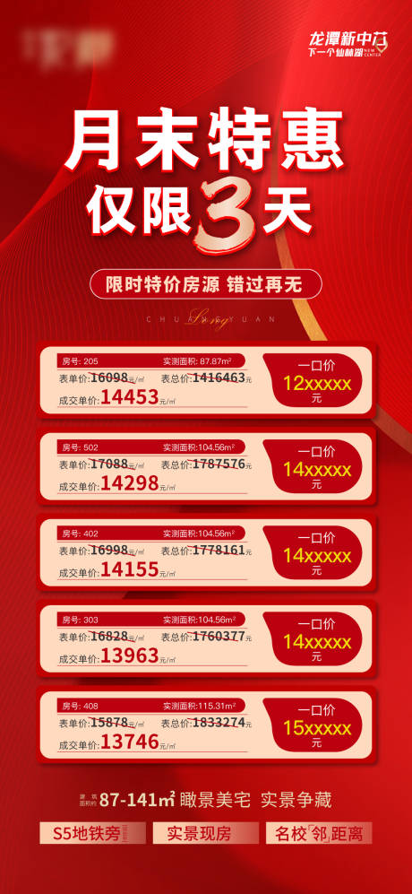 源文件下载【特价单图】编号：54760008410153074