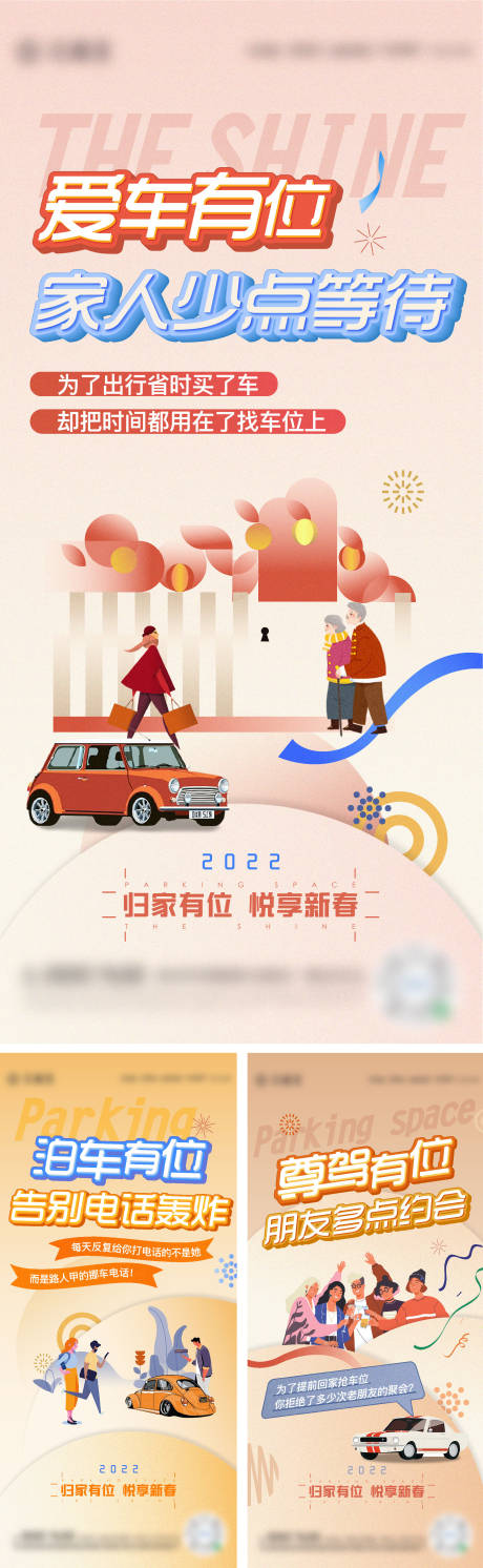 源文件下载【车位刷屏】编号：33570008543838684