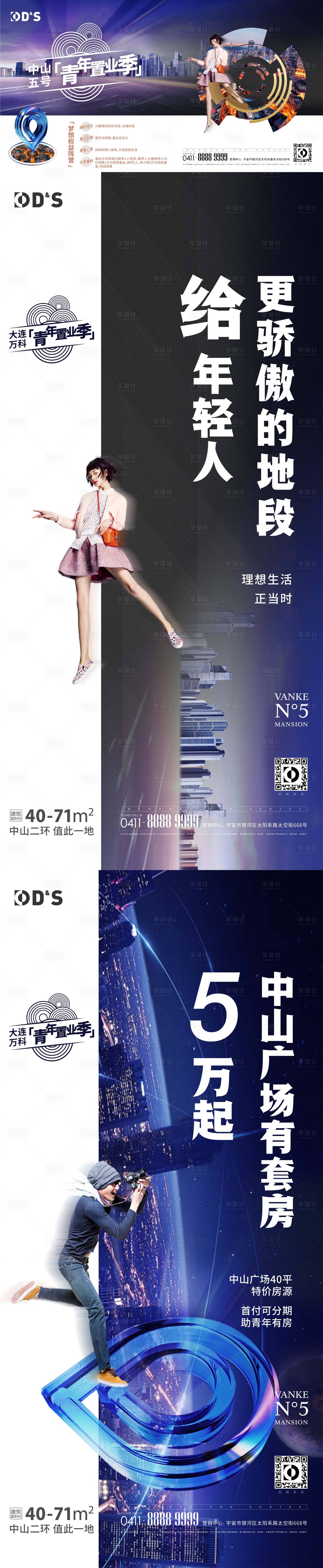 源文件下載【享設計】搜索編號：16520008572239025【地產藍色時尚大氣地產主形象畫面海報】