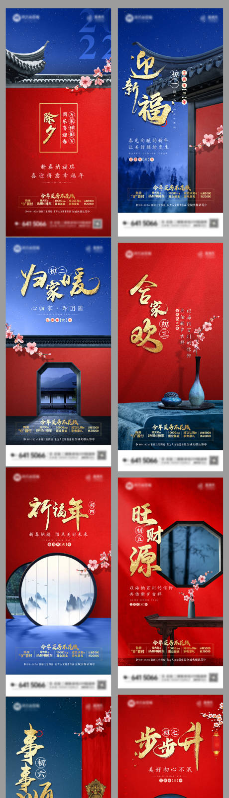 源文件下载【新年喜庆系列海报】编号：30310008324428435