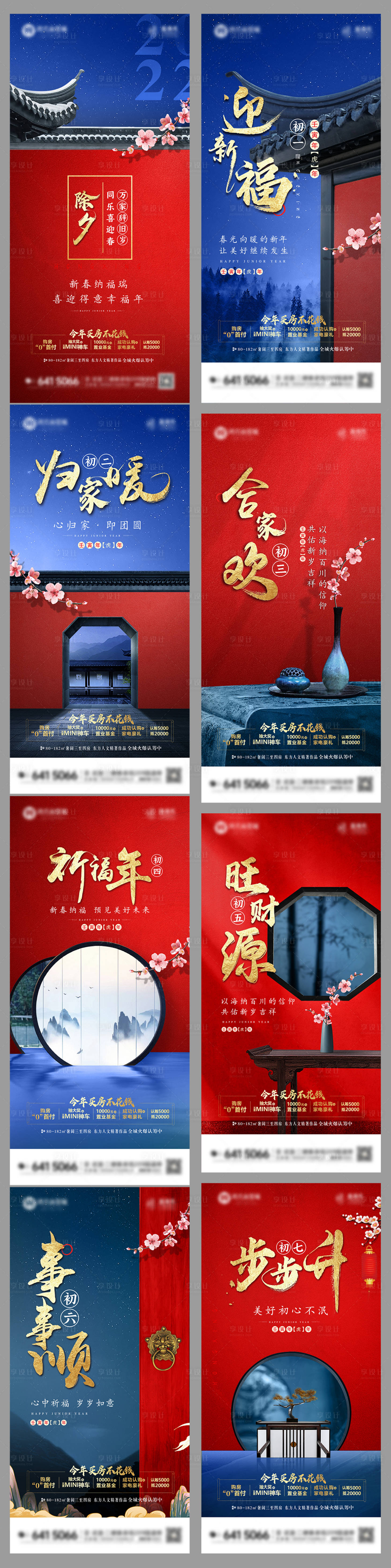 源文件下載【新年喜慶系列海報】編號：30310008324428435