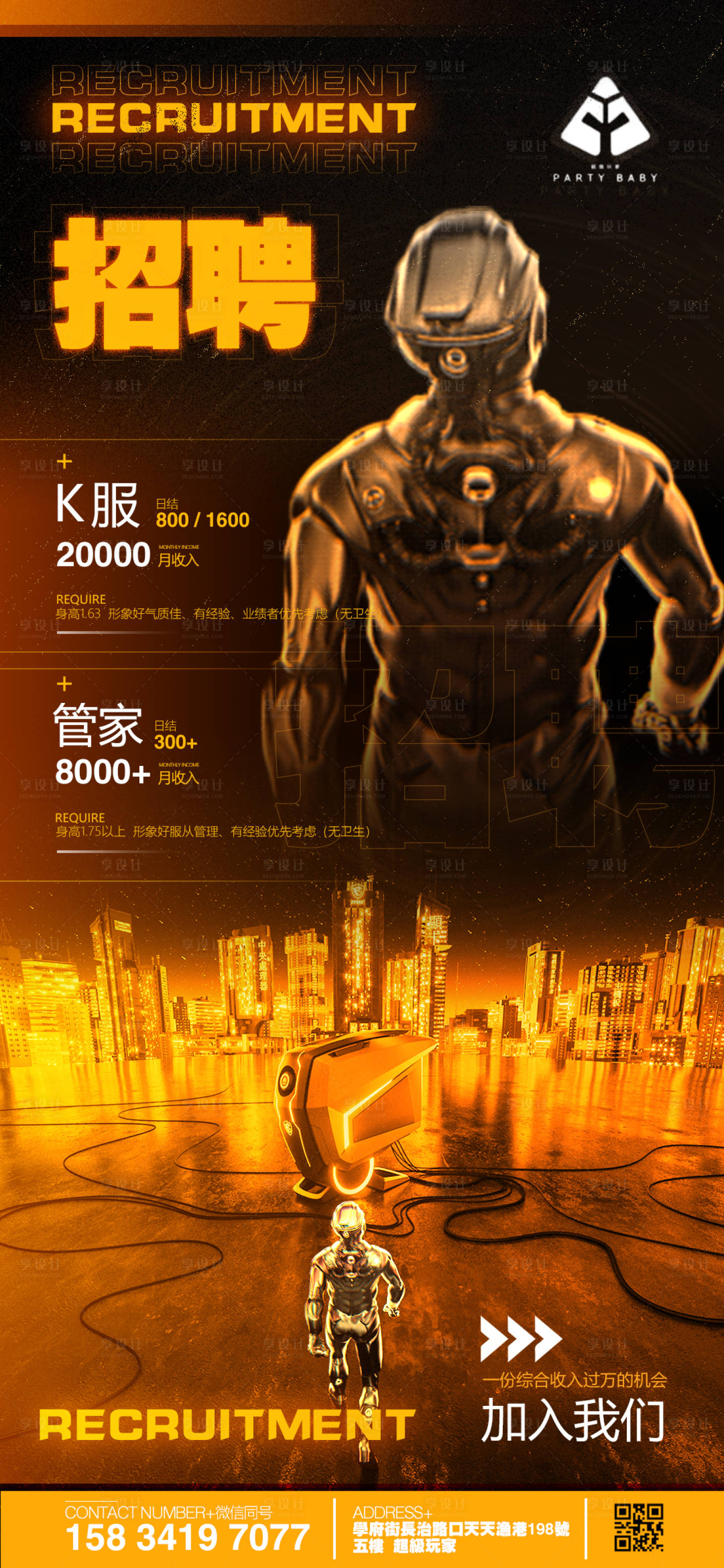 源文件下载【享设计】搜索编号：26870008374602941【酒吧招聘海报】