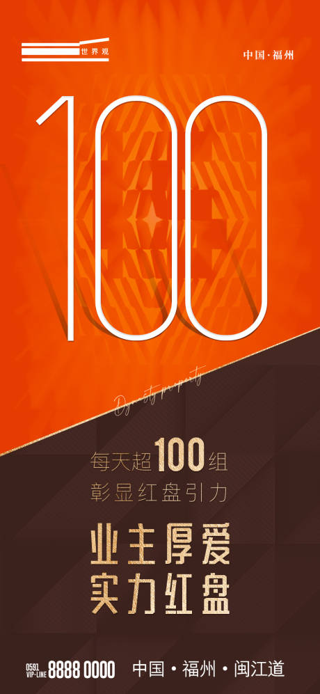 源文件下载【地产豪宅热销海报】编号：43810008301889316