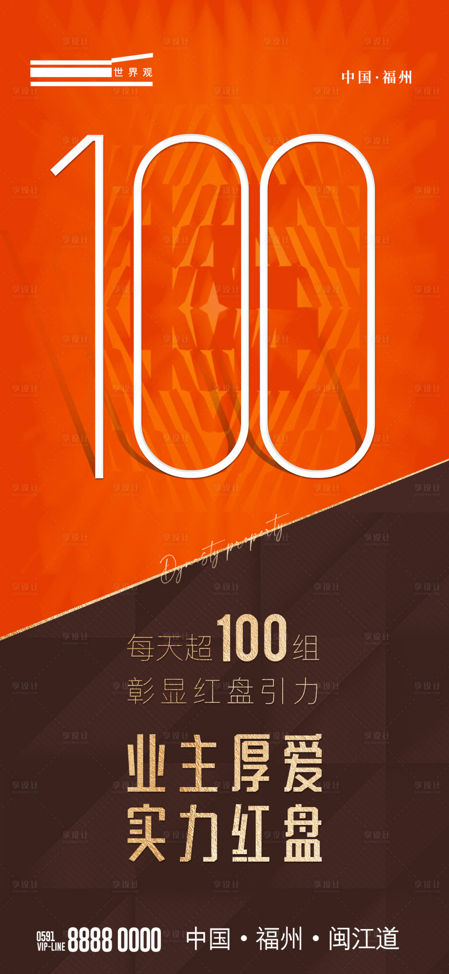 源文件下載【享設(shè)計(jì)】搜索編號(hào)：43810008301889316【地產(chǎn)豪宅熱銷海報(bào)】