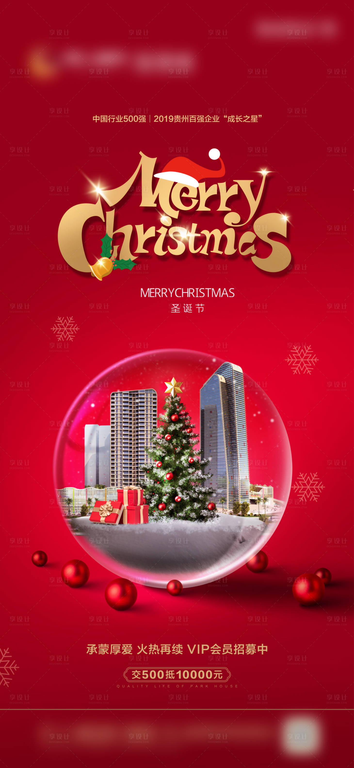 源文件下載【享設(shè)計】搜索編號：56160008538424265【房地產(chǎn)圣誕節(jié)刷屏】