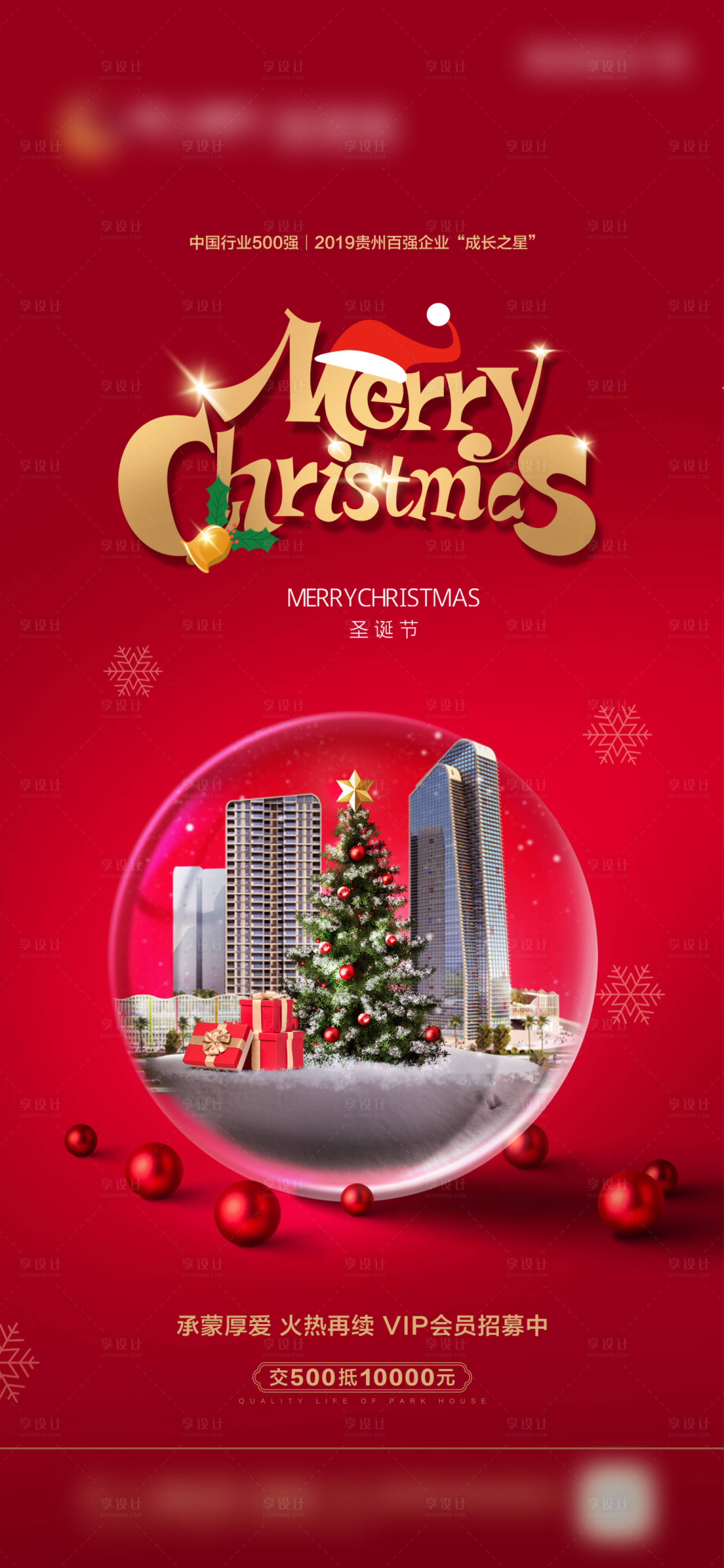 编号：20220222150403986【享设计】源文件下载-房地产圣诞节刷屏