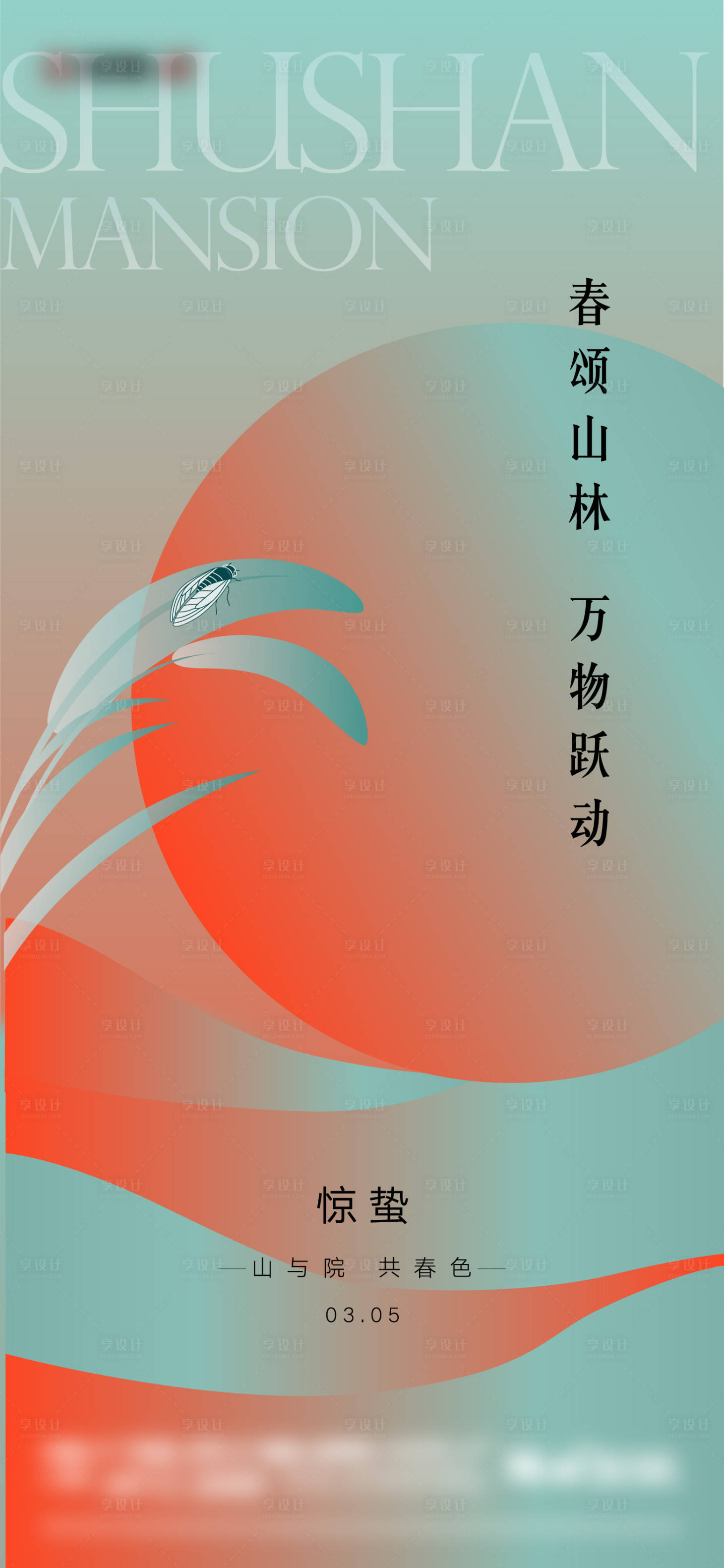 源文件下载【惊蛰节气】编号：99000008634551210
