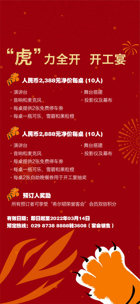 源文件下載【開工大吉喜慶海報】編號：22540008453958000