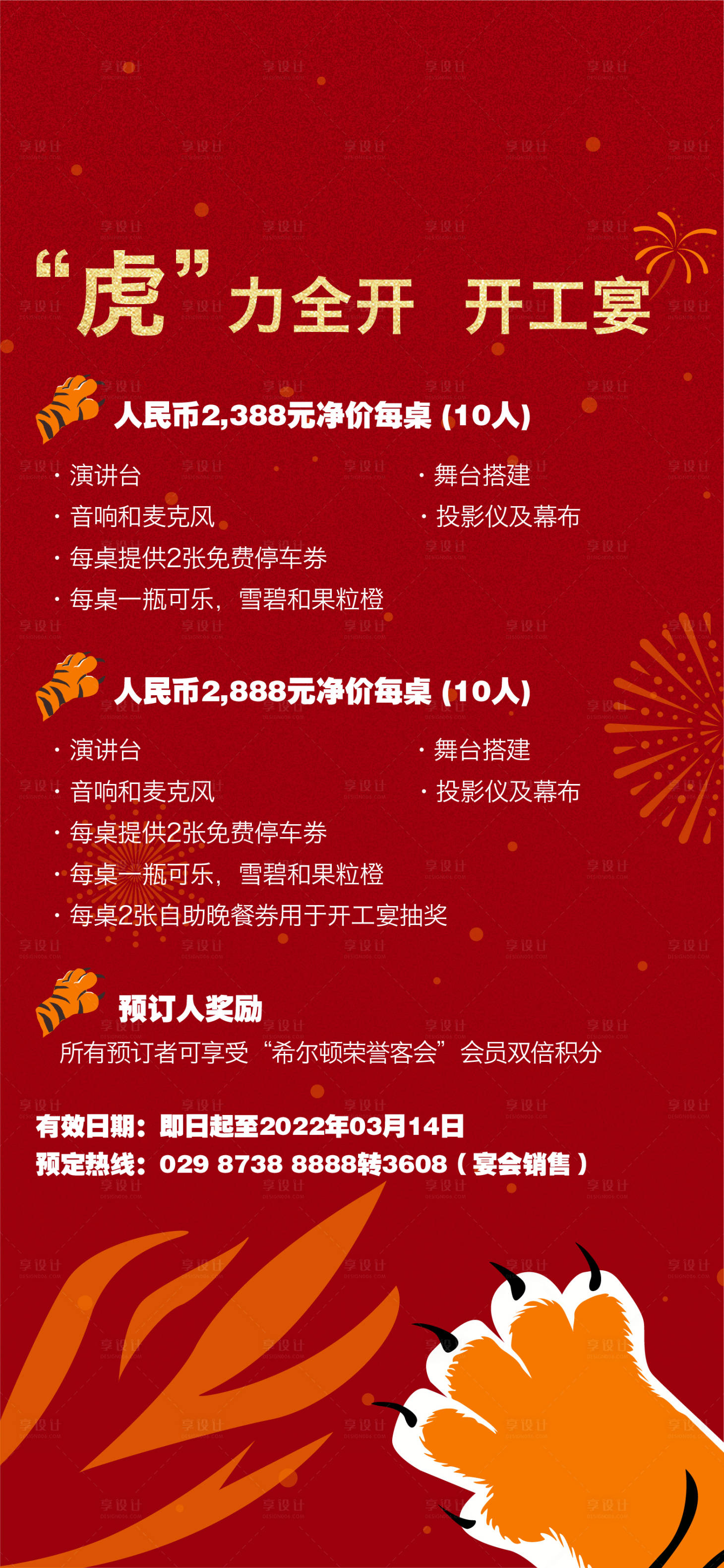 源文件下载【开工大吉喜庆海报】编号：22540008453958000