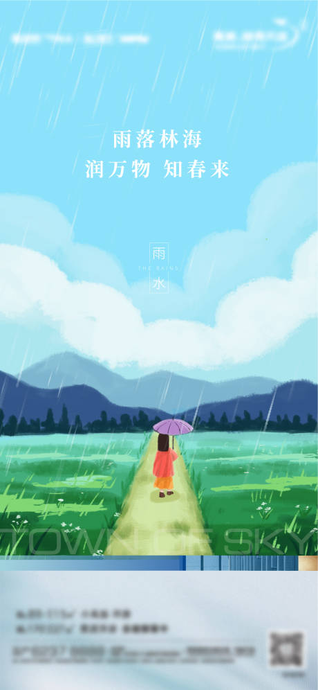 源文件下載【雨水節(jié)氣手繪海報(bào)】編號(hào)：12580008511321680