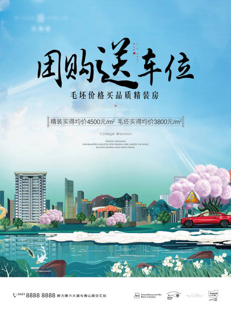 源文件下载【送车位海报】编号：52920008582927583