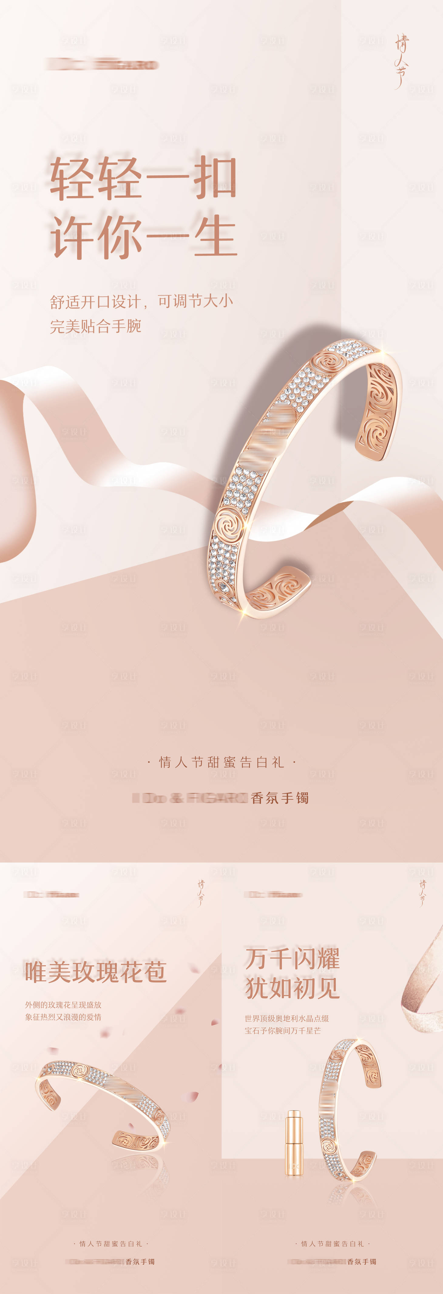 源文件下載【享設計】搜索編號：90520008524298296【品牌手鐲首飾禮品系列海報】