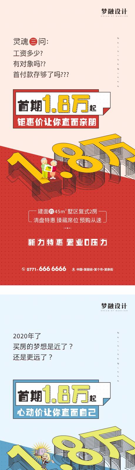 源文件下載【地產特惠首期系列單圖】編號：20220215183325290