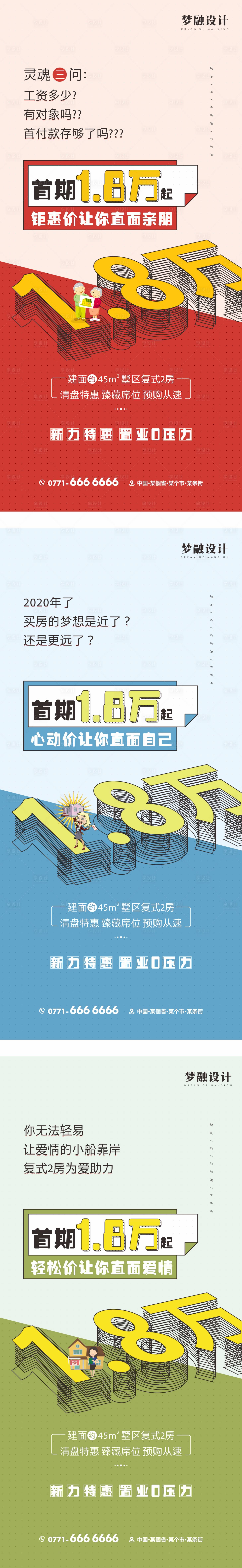 源文件下載【享設計】搜索編號：64870008424103026【地產特惠首期系列單圖】