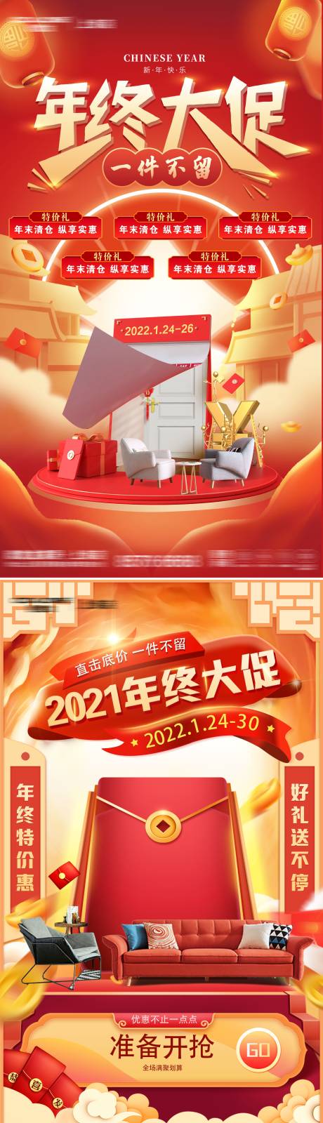 源文件下载【家居年终大促系列海报】编号：94570008559011798