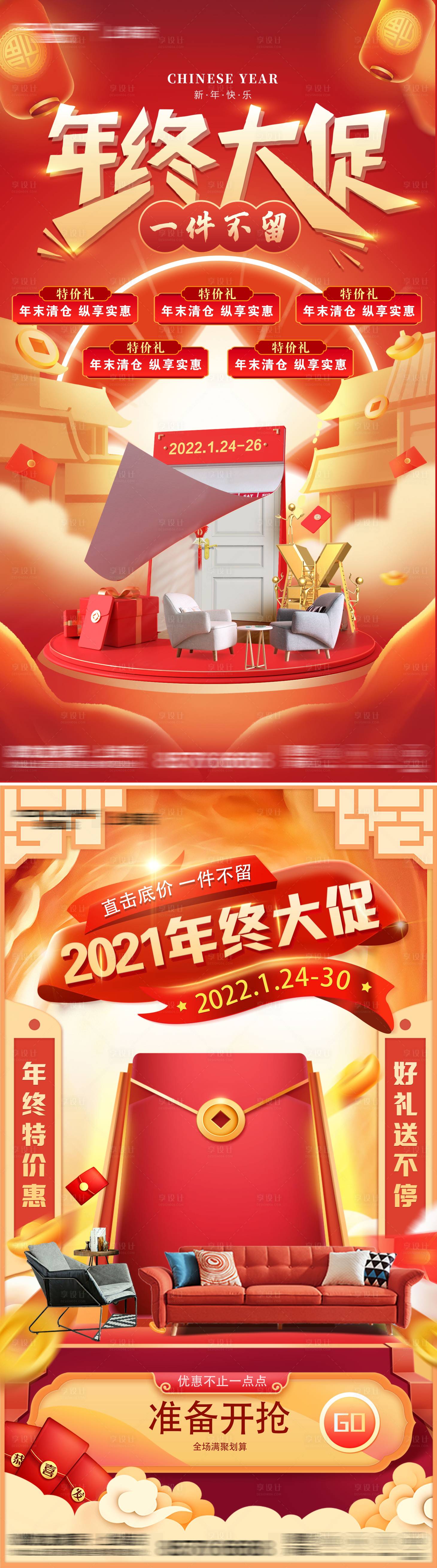 源文件下载【家居年终大促系列海报】编号：94570008559011798