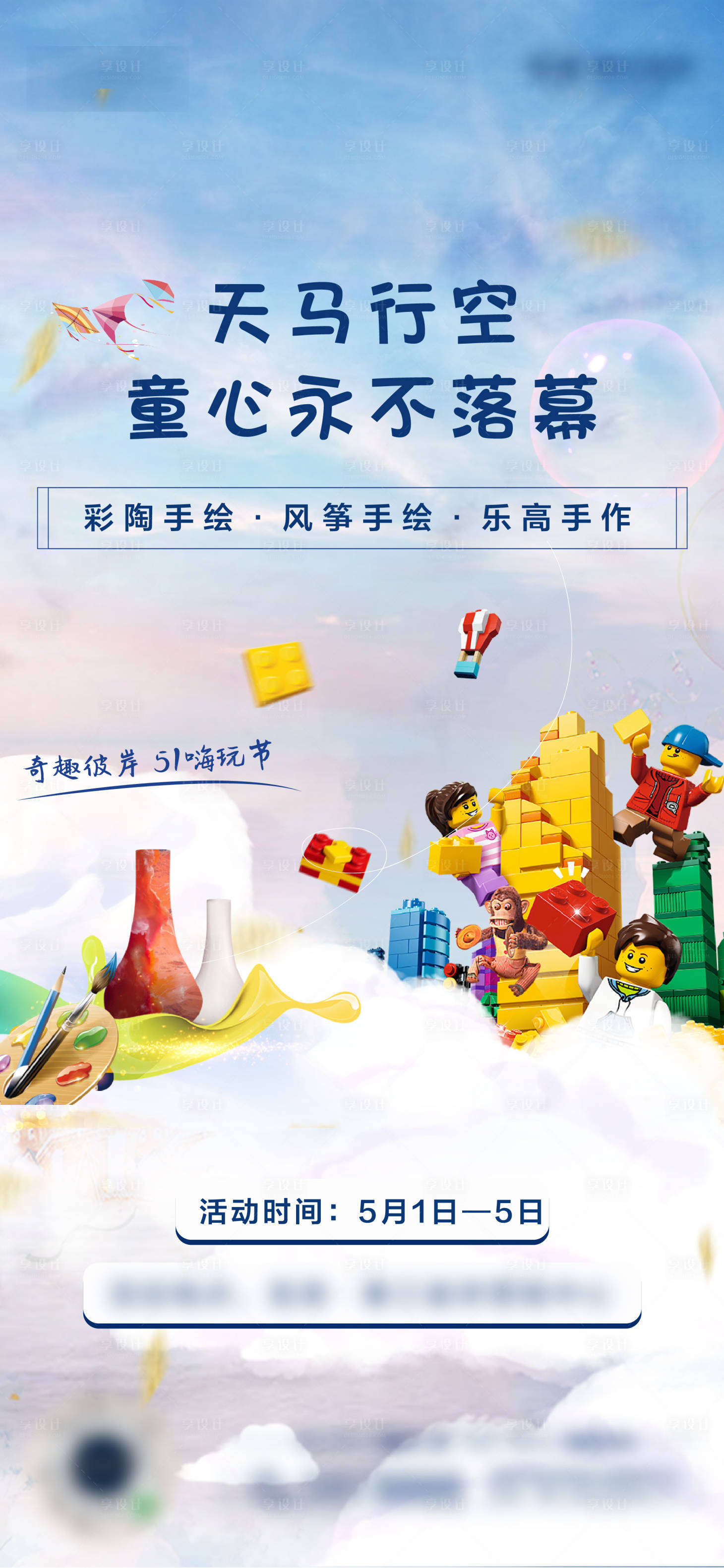 源文件下載【享設計】搜索編號：30980008342194555【暖場活動刷屏】