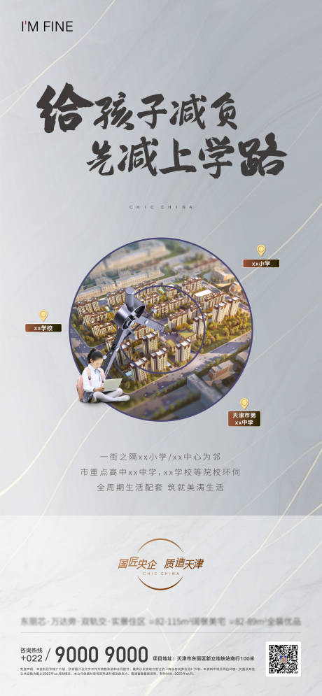 源文件下载【地产学校海报】编号：29230008434207366
