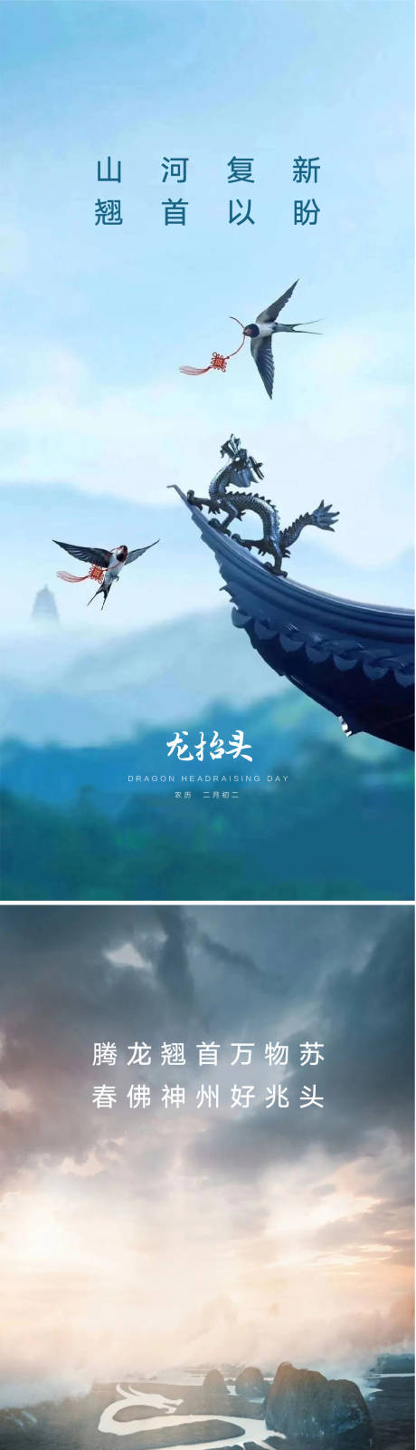 源文件下載【享設計】搜索編號：91660008566755053【龍抬頭地產移動端海報】