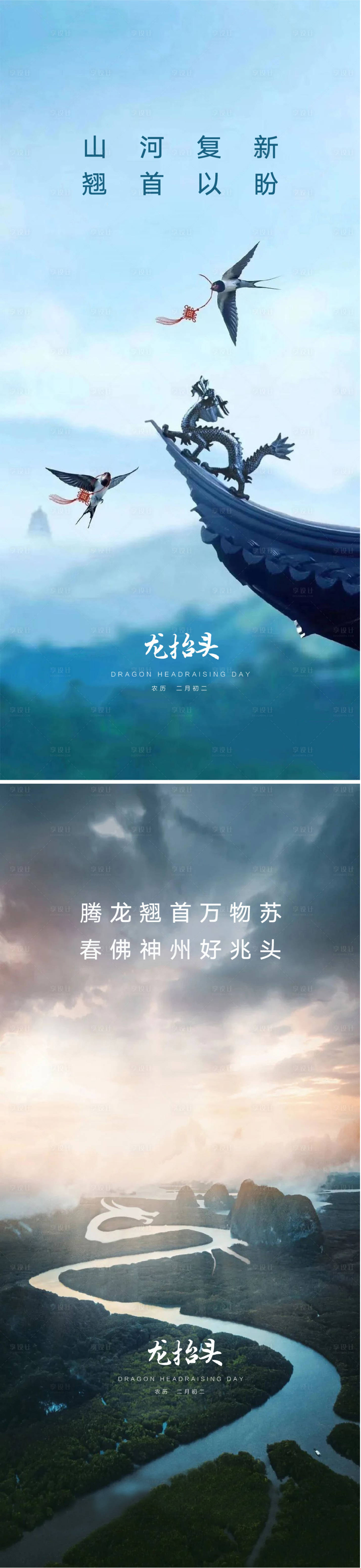 源文件下載【享設計】搜索編號：91660008566755053【龍抬頭地產移動端海報】