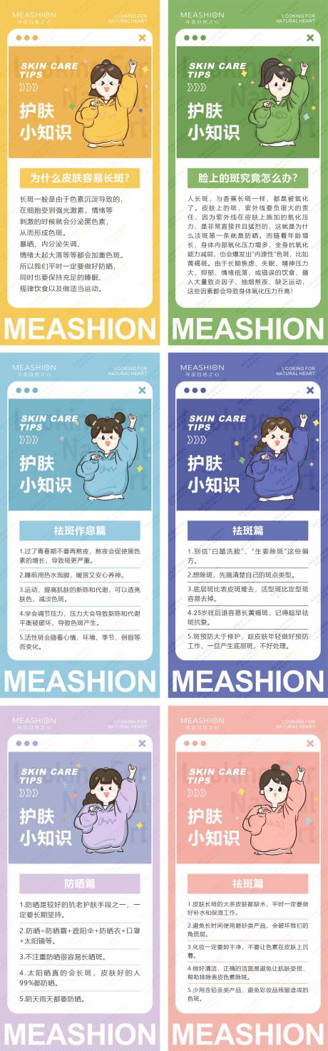源文件下载【享设计】搜索编号：85030008438237380【卡通护肤小知识系列海报】