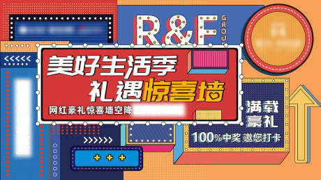 打卡网红墙海报