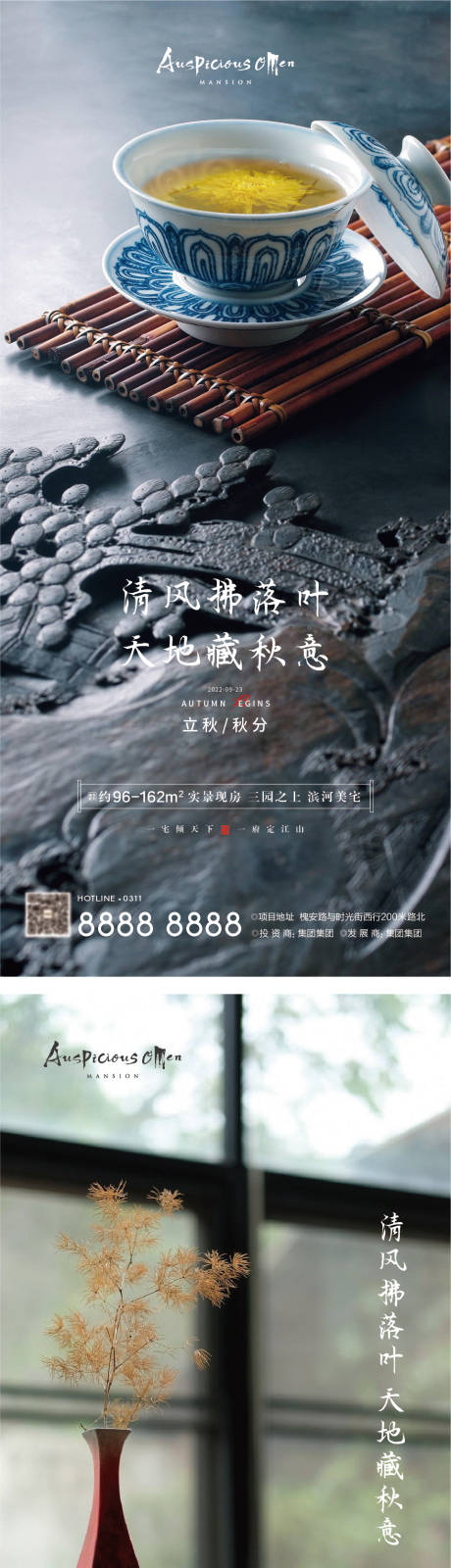 源文件下载【立秋秋分中式节气海报】编号：20220227155535115