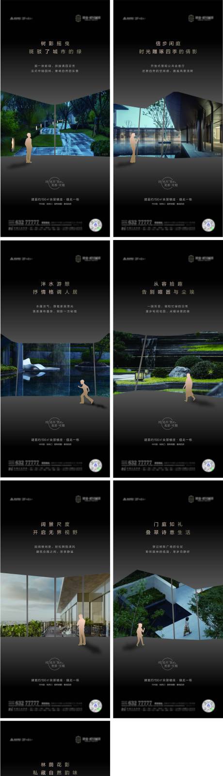 源文件下载【地产微信园林系列单图】编号：44690008338221976