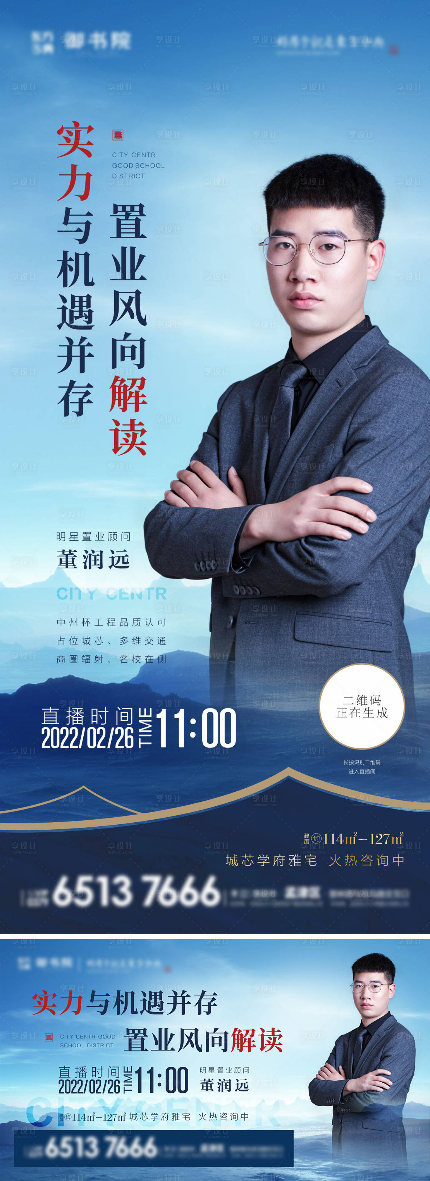 源文件下载【地产直播系列海报】编号：93200008533112561