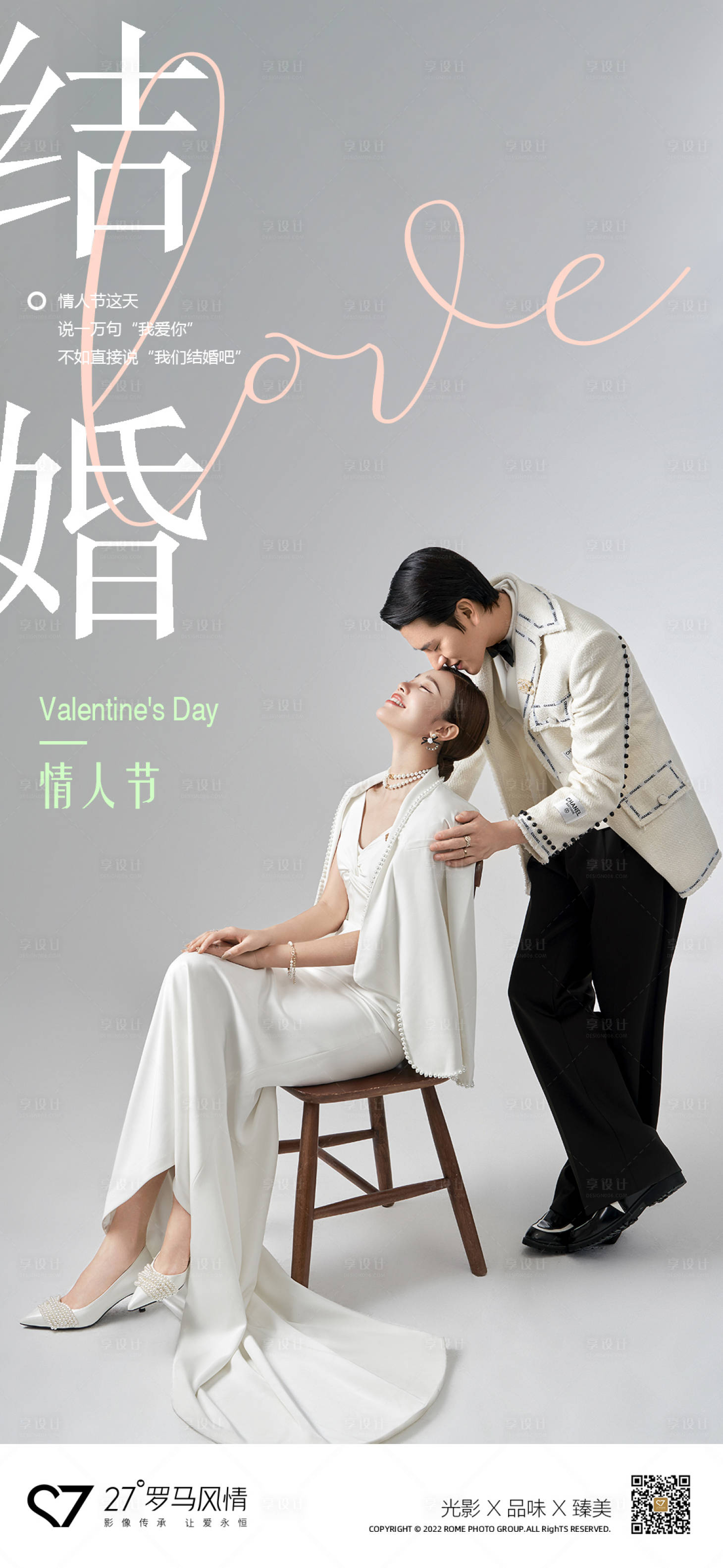 源文件下載【享設計】搜索編號：88120008391265368【情人節海報】