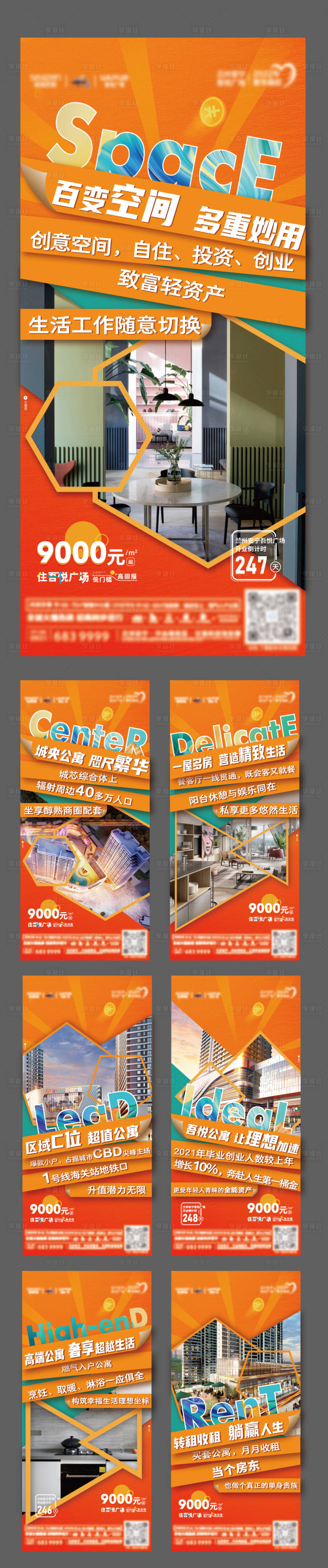 源文件下載【享設(shè)計】搜索編號：62110008615489730【公寓價值點系列稿】