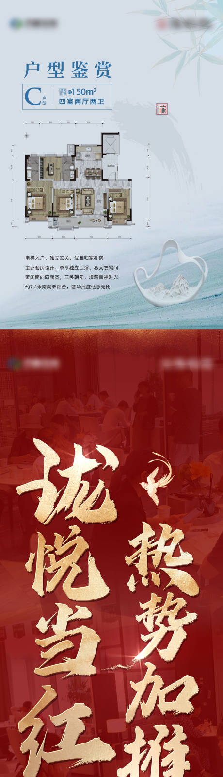 源文件下载【地产开盘认筹户型长图】编号：20220208164014180