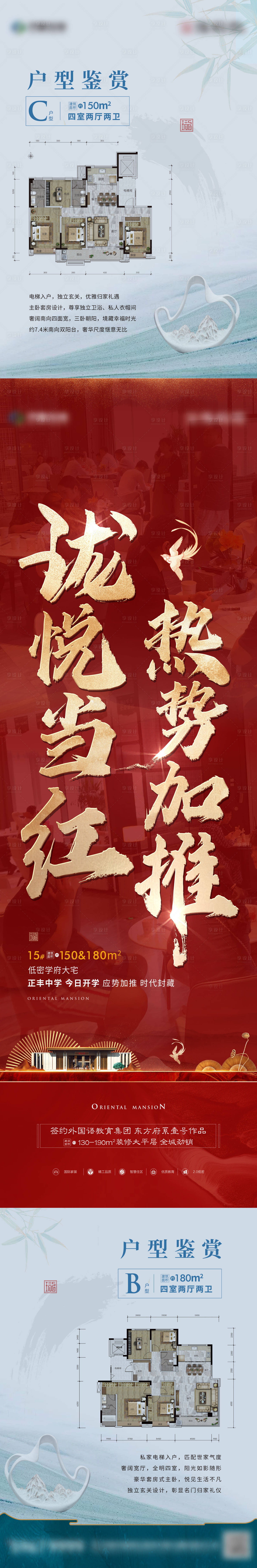 源文件下载【享设计】搜索编号：68960008307315480【地产开盘认筹户型长图】