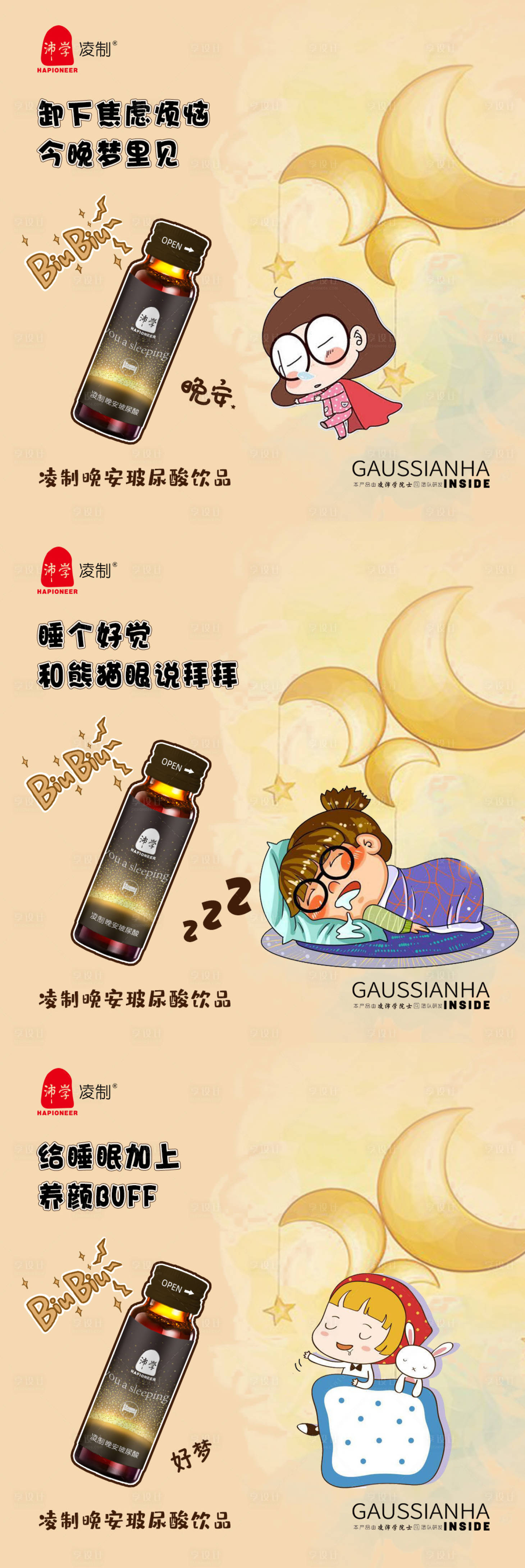 源文件下載【享設計】搜索編號：57970008311561582【品牌睡眠化妝品漫畫海報】