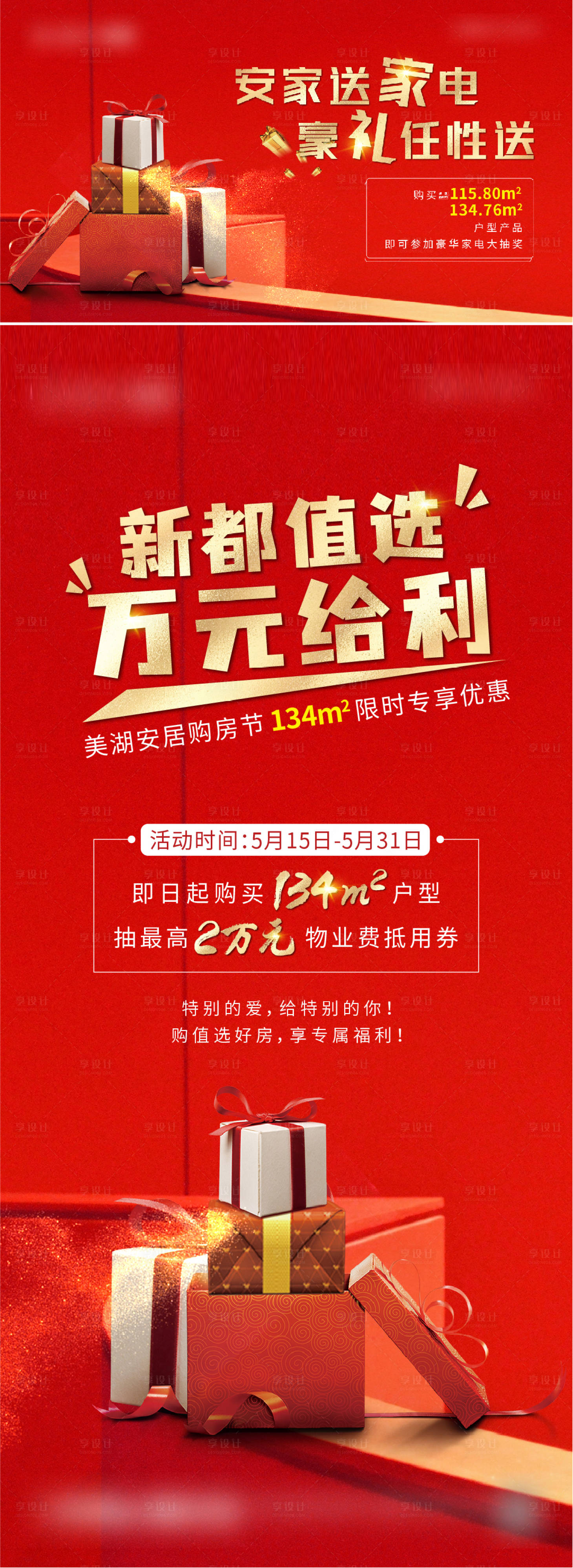源文件下载【抽家电活动海报】编号：31200008287534326
